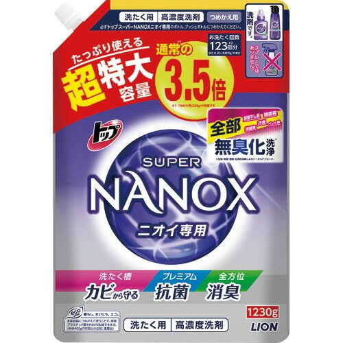 トップ スーパーナノックス ニオイ専用 詰め替え 超特大1230g